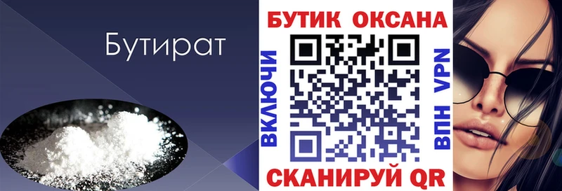 Бутират вода  Полярные Зори 